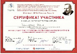 Сертификат Юлии Чеботаревой Рахмановские чтения