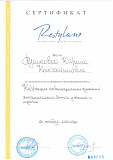 Сертификат Рестилайн