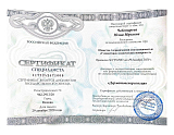 сертификат 8 Юлия