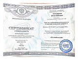 Сертификат 9 Юлия