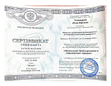 Сертификат 6 Юлия