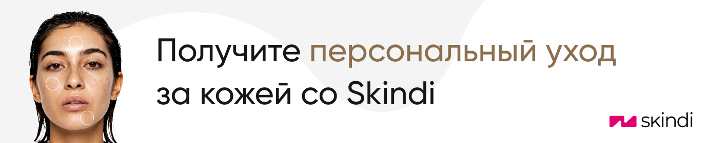 Ваш персональный ИИ-косметолог Skindi