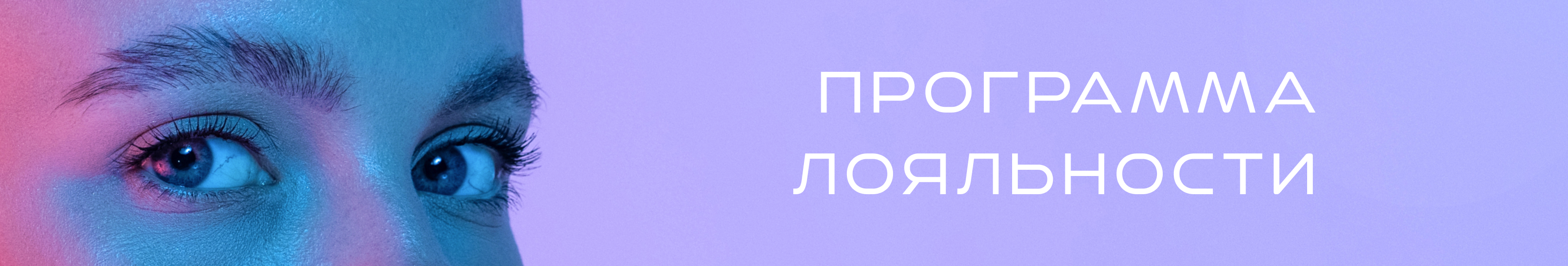 Система лояльности от ЭСТЕЛАБ