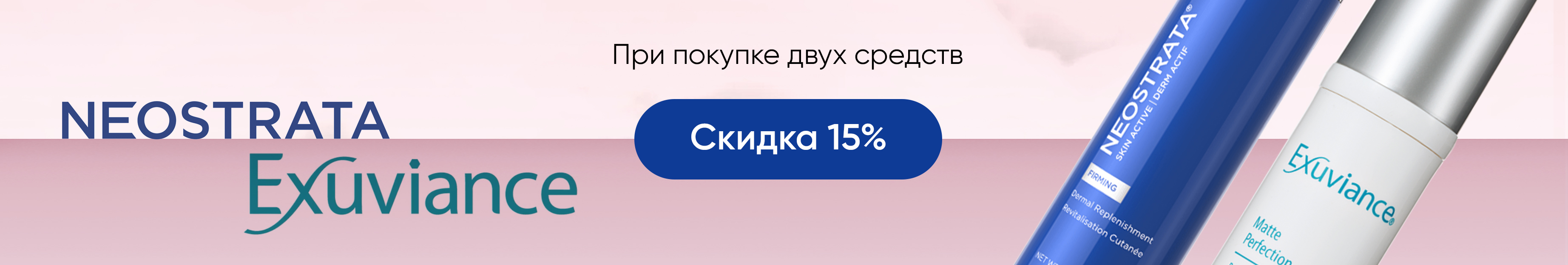 -15% на Exuviance/Neostrata