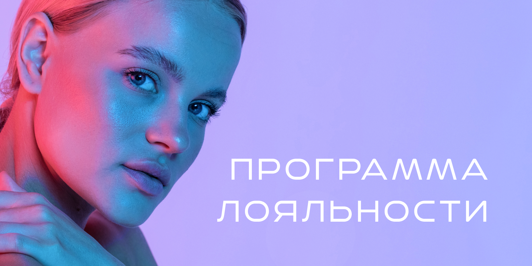 Система лояльности от ЭСТЕЛАБ