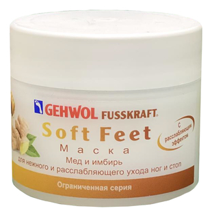 Gehwol Soft Feet Маска для ног "Мед и имбирь", 50 мл