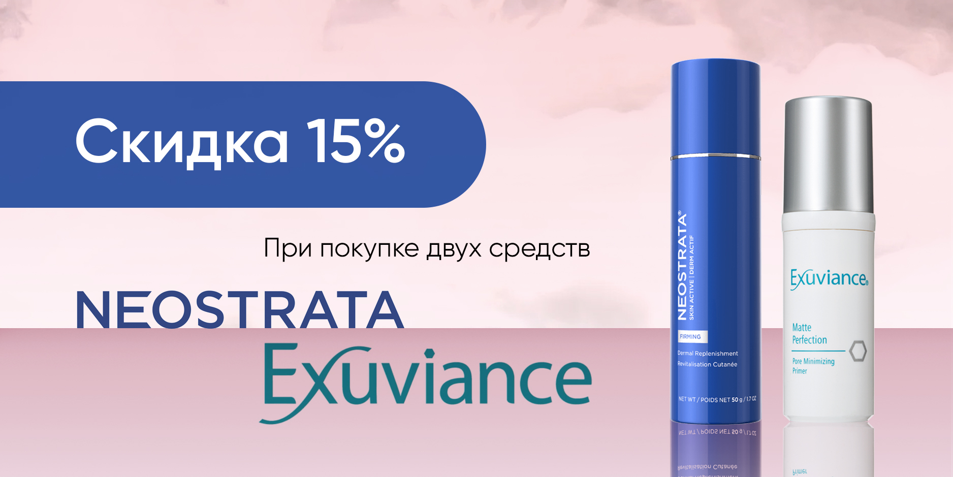 -15% на Exuviance/Neostrata