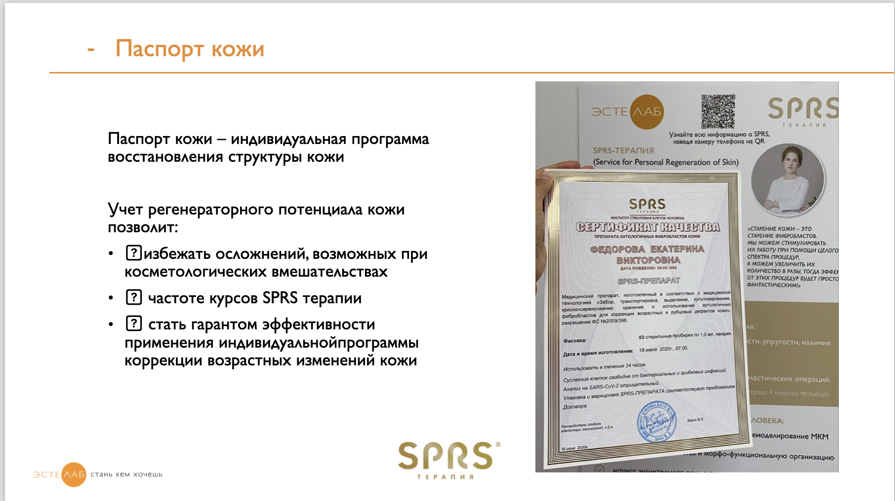 SPRS паспорт кожи Снимок экрана 2026-09-30 в 12.13.53.png