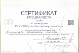 Сертификат специалиста по применению Plasmolifting в косметологии и трихологии