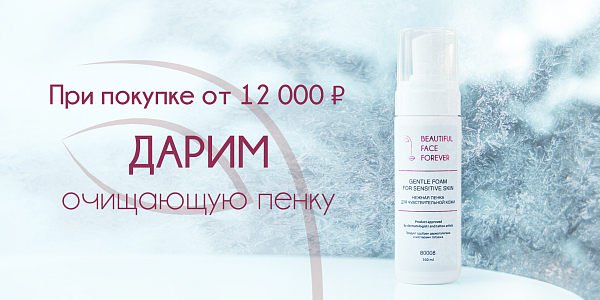 Пенка КЛВ в подарок