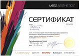 Сертификат микросфокусированного ультразвука