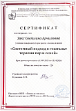 диплом светлана закс5