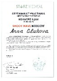 Анна Глухова shock wave