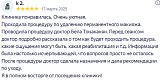 отзывы бела8