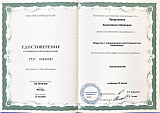 Удостверение по дополнительной профессиональной программе "Косметология"