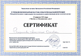 третья междисциплинарная