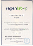Сертификат PRP-Терапия