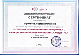 Сочетанное применение неабляционного