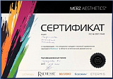 Сертификат владеет техникой применения препара Radiesse