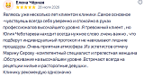 чеботарева отзыв1