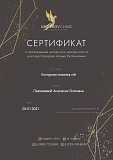Сертфиикат о прохождении авторского мастер-класса доктора Ногерова Алима Руслановича