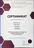 участник двенадцатого форума