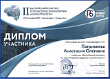 Балтийский конгресс по пластической хирургии и косметологии