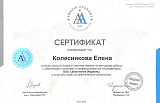 Колесникова2