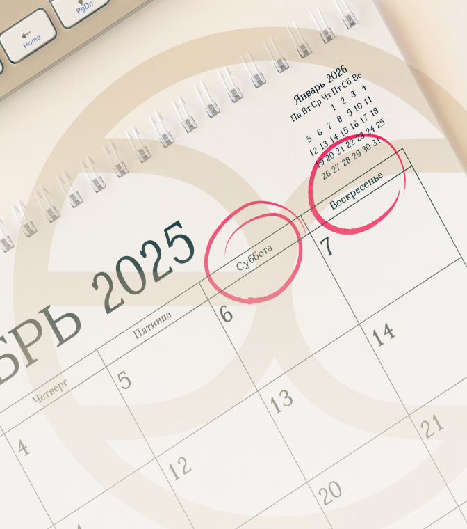 -20% на процедуры в выходные дни