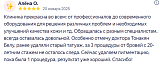 отзыв бела9