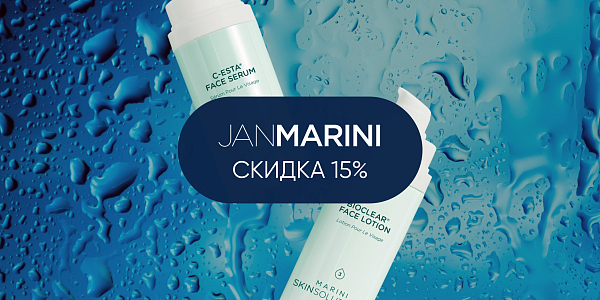  -15% на Jan Marini