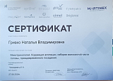 Гривко2
