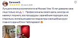 чеботарева отзыв2