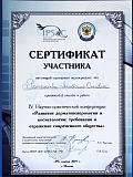 Сертификат участника