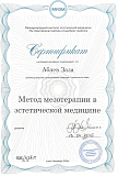 заза с26