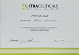 Сертификат Ксения Кожикина/Ультра