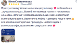 чеботарева отзыв3