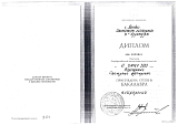 диплом светлана закс2