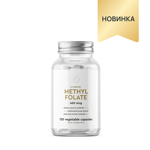 Probiolab Methyl Folate 400 мкг Витамин В9, 120 капс