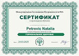 петрович 2
