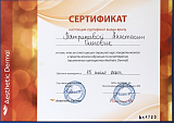 Курс теоретического практического обучения по мезотерапии