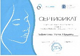 Сертификат Юлии Чеботаревой "Новое слово в нитевом лифтинге"