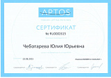 Сертификат Aptos Юлия Чеботарева